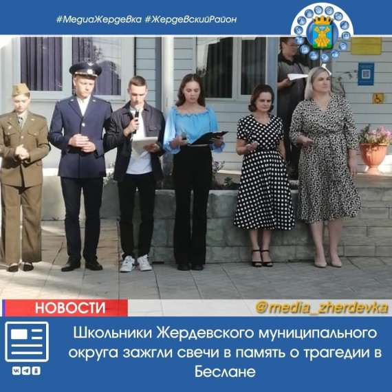 Школьники Жердевского муниципального округа зажгли свечи в память о трагедии в Беслане. Школьники Жердевского муниципального округа зажгли свечи в память о трагедии в Беслане.
