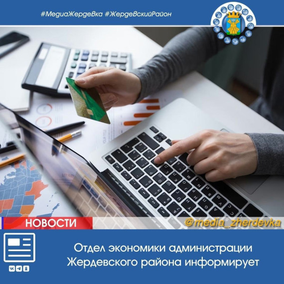 Отдел экономики администрации Жердевского района информирует. Отдел экономики администрации Жердевского района информирует.