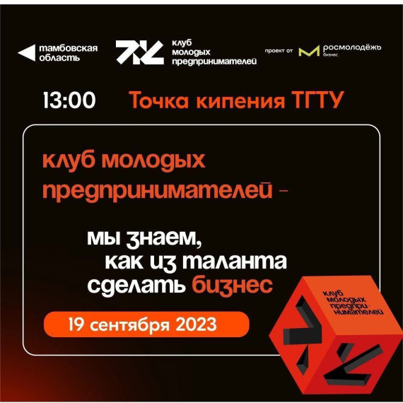 очередная Всероссийская встреча Клуба молодых предпринимателей Росмолодежь.Бизнес!. очередная Всероссийская встреча Клуба молодых предпринимателей Росмолодежь.Бизнес!.
