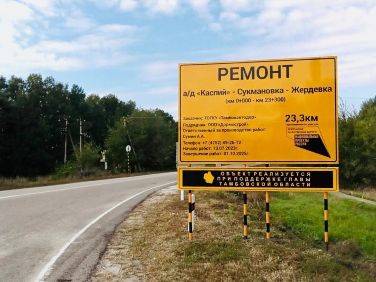 Ремонт дороги «Каспий» - Сукмановка – Жердевка начался на год раньше запланированного срока.. Ремонт дороги «Каспий» - Сукмановка – Жердевка начался на год раньше запланированного срока..
