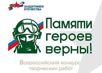 Жердевцев приглашают поучаствовать в конкурсе творческих работ «Памяти героев верны!», посвящённых героям СВО.. Жердевцев приглашают поучаствовать в конкурсе творческих работ «Памяти героев верны!», посвящённых героям СВО..