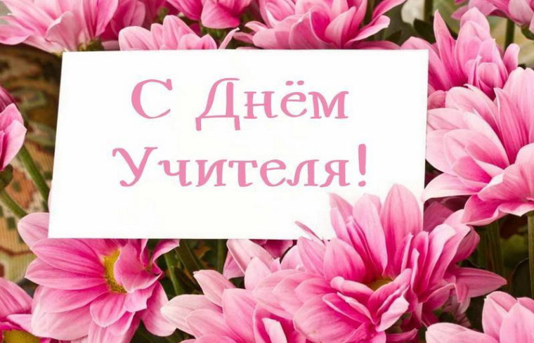 В нашей стране отмечается большой праздник - День учителя.. В нашей стране отмечается большой праздник - День учителя..