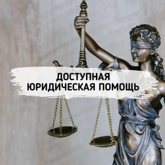 Обеспечение доступности квалифицированной юридической помощи – одна из важнейших социальных задач государства.. Обеспечение доступности квалифицированной юридической помощи – одна из важнейших социальных задач государства..
