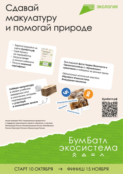 Стартует четвертый сезон акции «БумБатл. Стартует четвертый сезон акции «БумБатл.