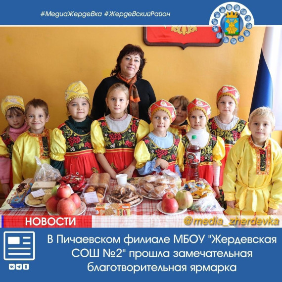 В Пичаевском филиале МБОУ "Жердевская СОШ №2" прошла замечательная благотворительная ярмарка, которая была организована для поддержки участников СВО.. В Пичаевском филиале МБОУ "Жердевская СОШ №2" прошла замечательная благотворительная ярмарка, которая была организована для поддержки участников СВО..