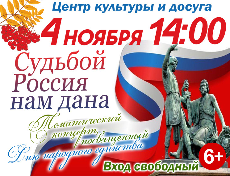Концерт Судьбой Россия нам дана. Концерт Судьбой Россия нам дана.