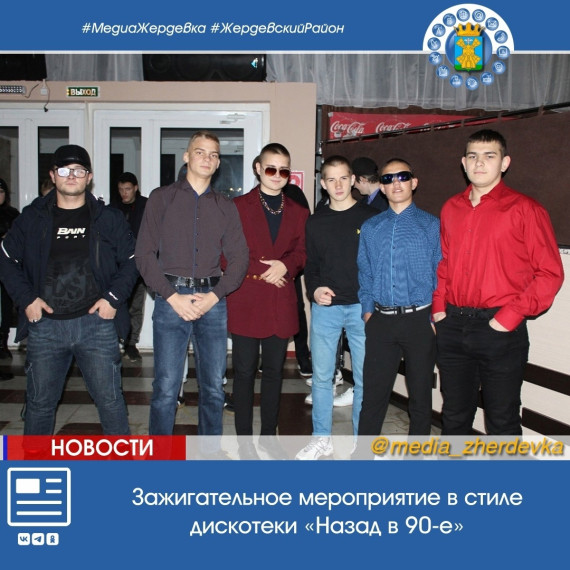 На этих выходных прошло зажигательное мероприятие в стиле дискотеки «Назад в 90-е».. На этих выходных прошло зажигательное мероприятие в стиле дискотеки «Назад в 90-е»..