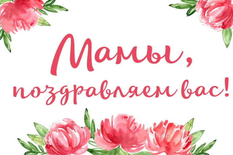 Мама — первое слово, мама — главное слово в каждой судьбе.. Мама — первое слово, мама — главное слово в каждой судьбе..