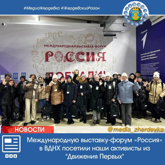 Международную выставку-форум «Россия» в ВДНХ посетили наши активисты из "Движения Первых".. Международную выставку-форум «Россия» в ВДНХ посетили наши активисты из "Движения Первых"..