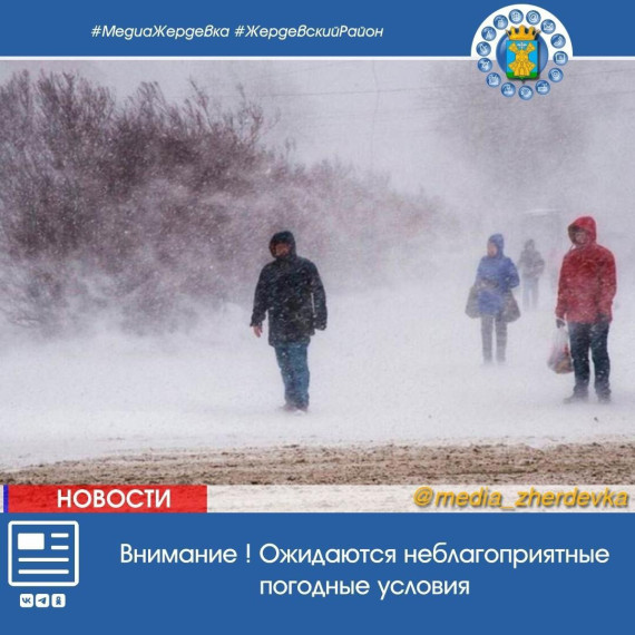 Внимание, жители и гости Жердевского муниципального округа!. Внимание, жители и гости Жердевского муниципального округа!.